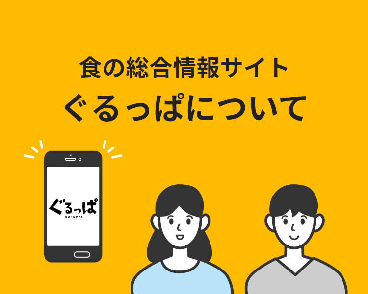 オススメ食情報 食に関する様々な話題をまとめました。各種キャンペーン情報もお見逃しなく！