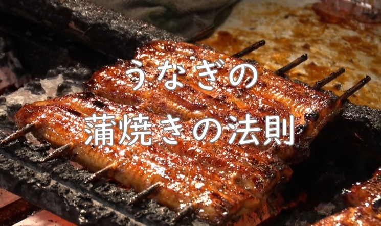 うなぎ法則2し-1.jpg (161 KB)