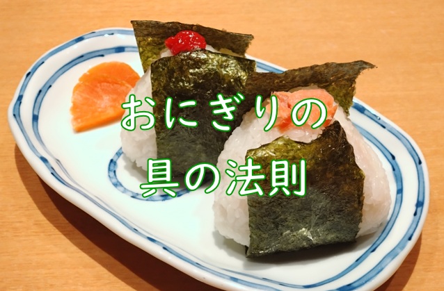 おにぎりno法則.jpg (101 KB)