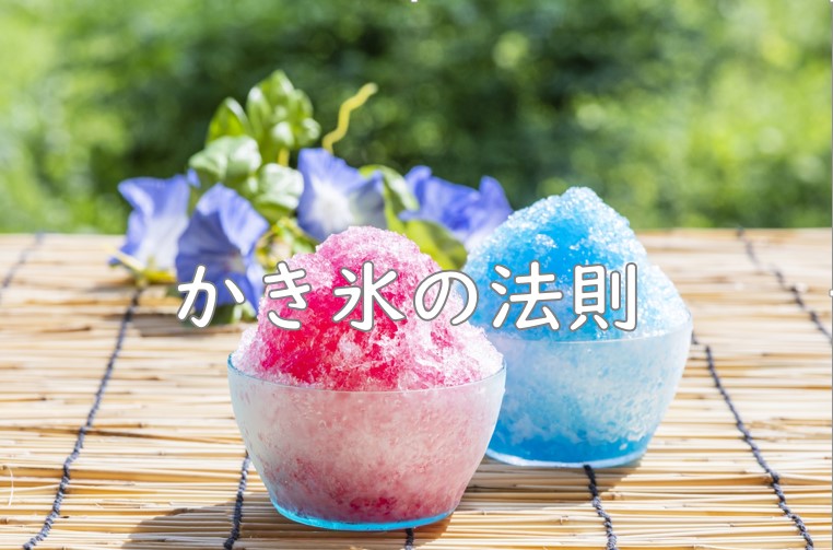 かき氷大募集.jpg (97 KB)