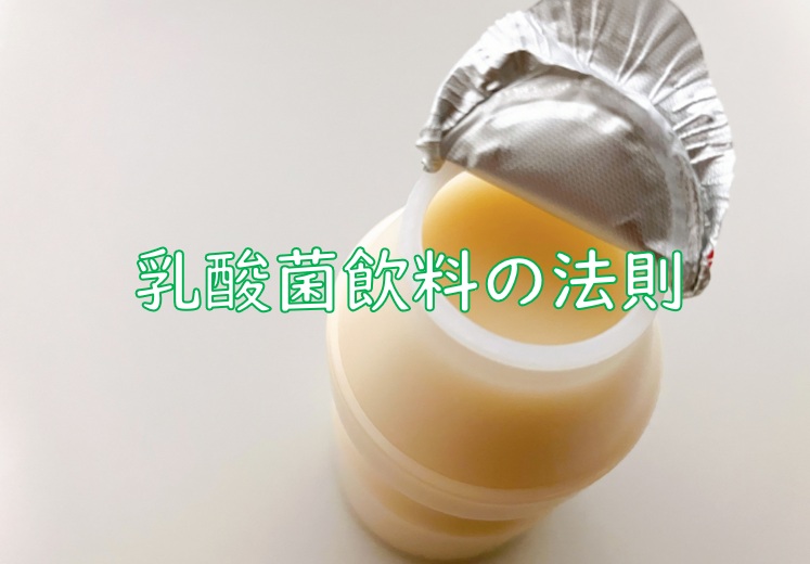 乳酸菌法則2.jpg (69 KB)