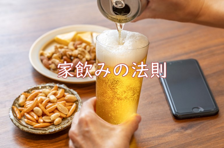 家飲み法則★.jpg (81 KB)