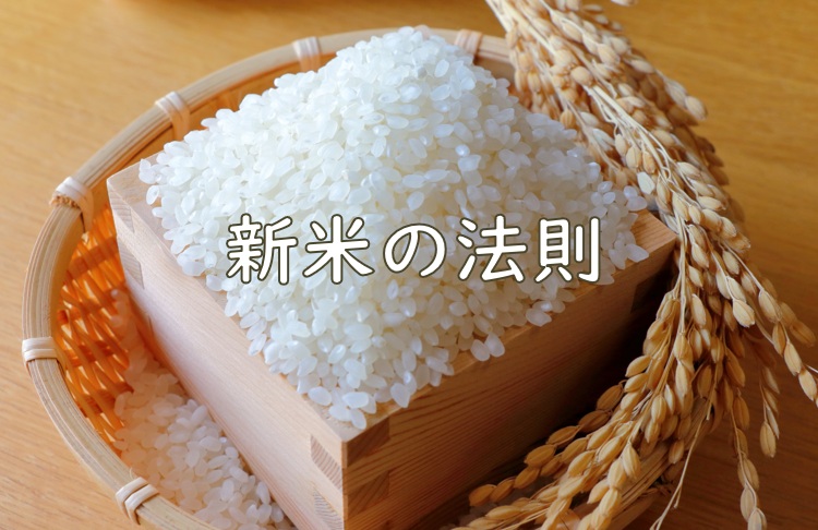 新米法則.jpg (124 KB)
