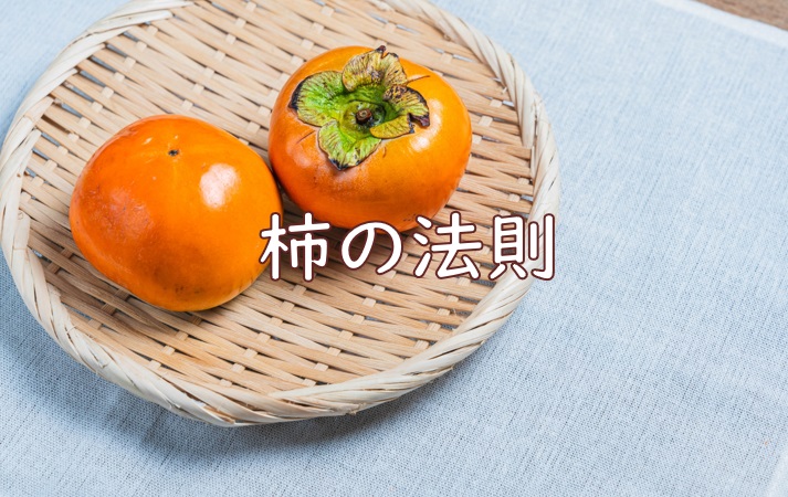 柿法則2.jpg (147 KB)