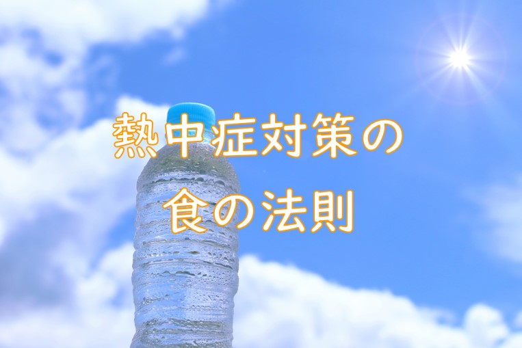 熱中症　法則.jpg (62 KB)