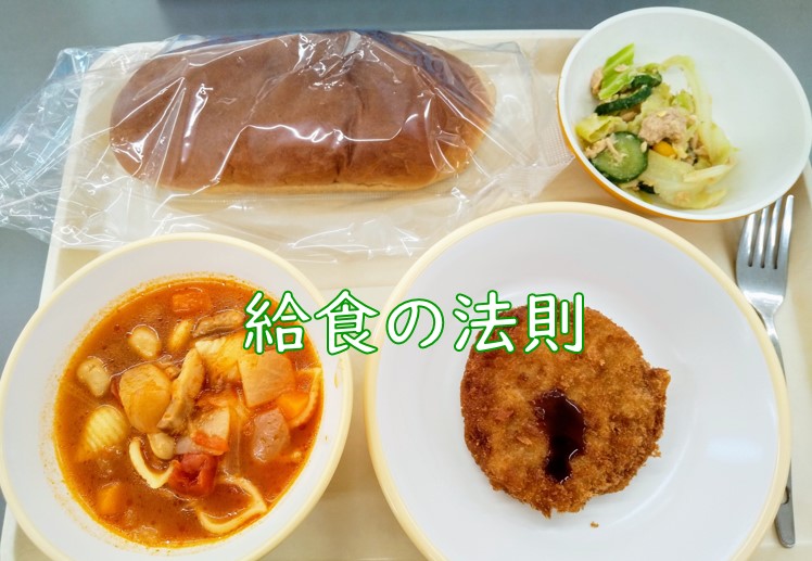 給食の法則.jpg (96 KB)