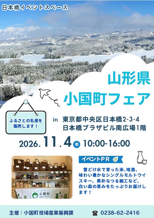 小国町フェアチラシ.jpg (116 KB)