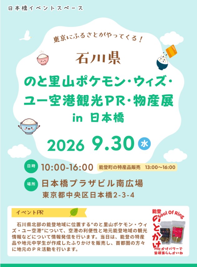 能登チラシ①.jpg (108 KB)