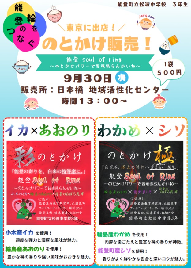 能登チラシ②.jpg (165 KB)