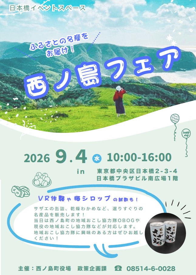 西ノ島フェアチラシ.jpg (154 KB)