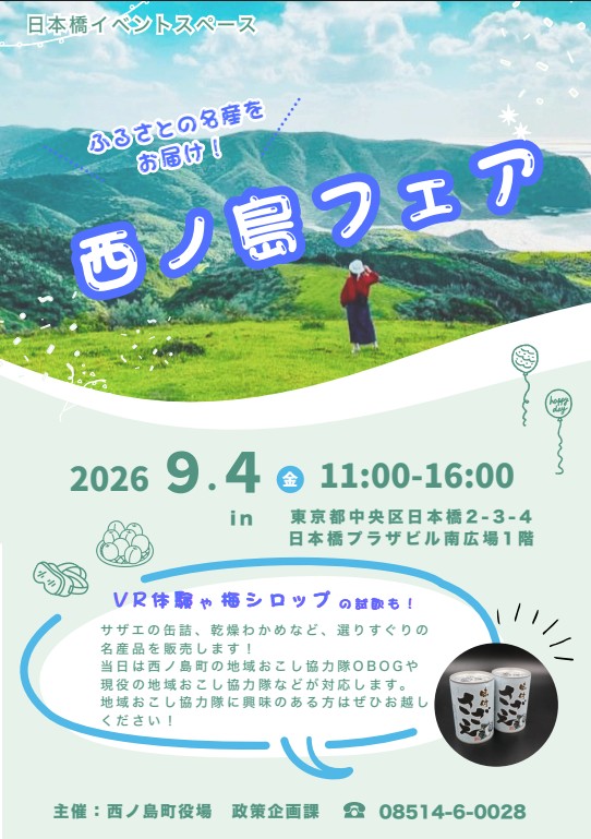 西ノ島フェア（変更）.jpg (113 KB)