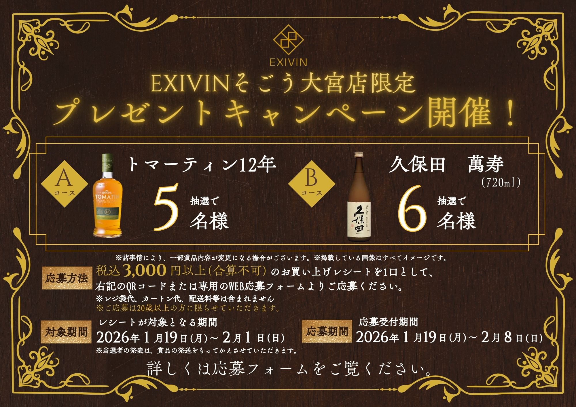 EXIVINそごう大宮店プレゼントキャンペーンぐるっぱ掲載.jpg (491 KB)