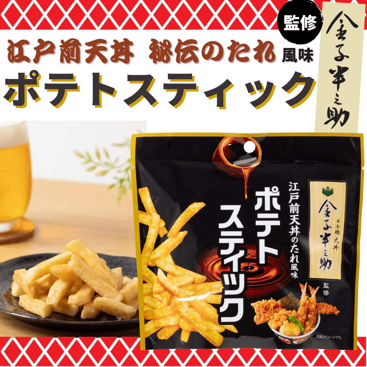 金子ポテトPOP.jpg (194 KB)