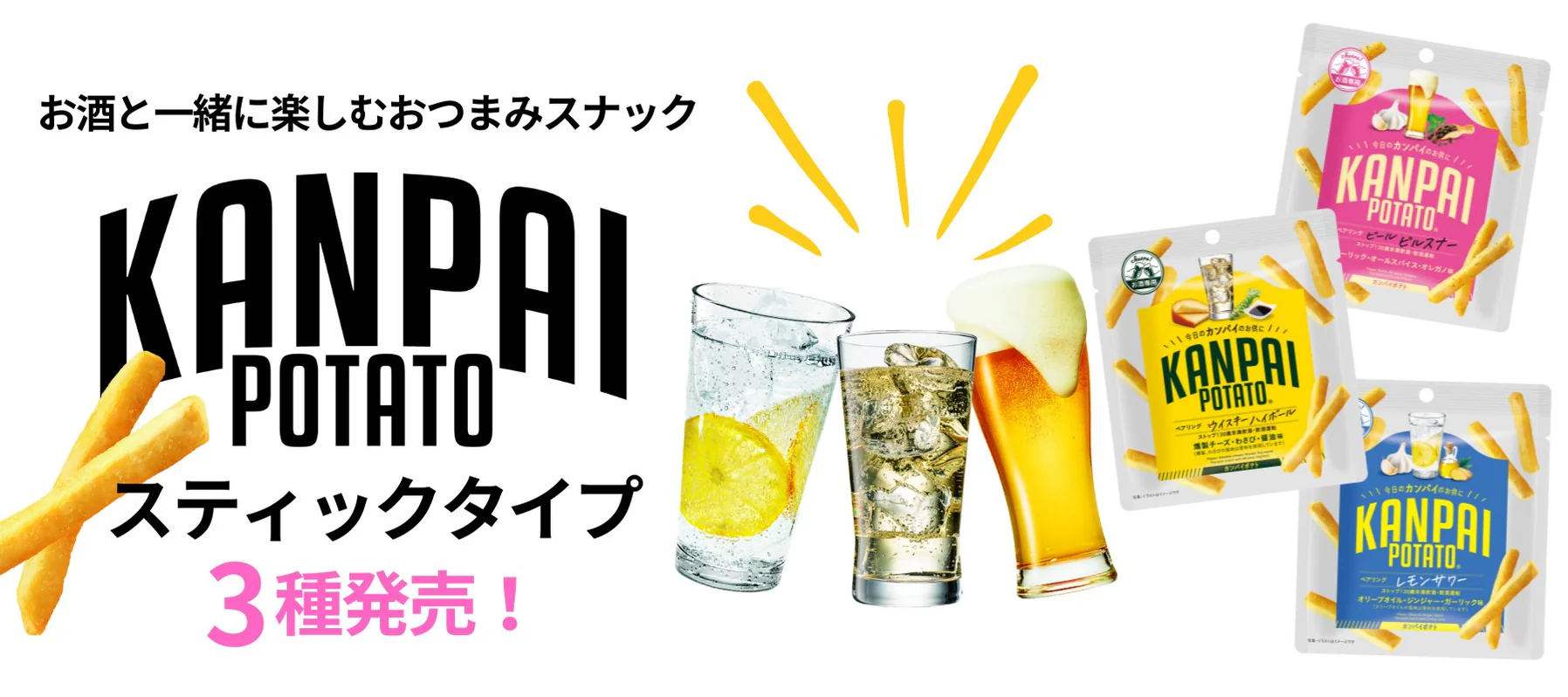 KANPAI POTATO POP.jpg (115 KB)