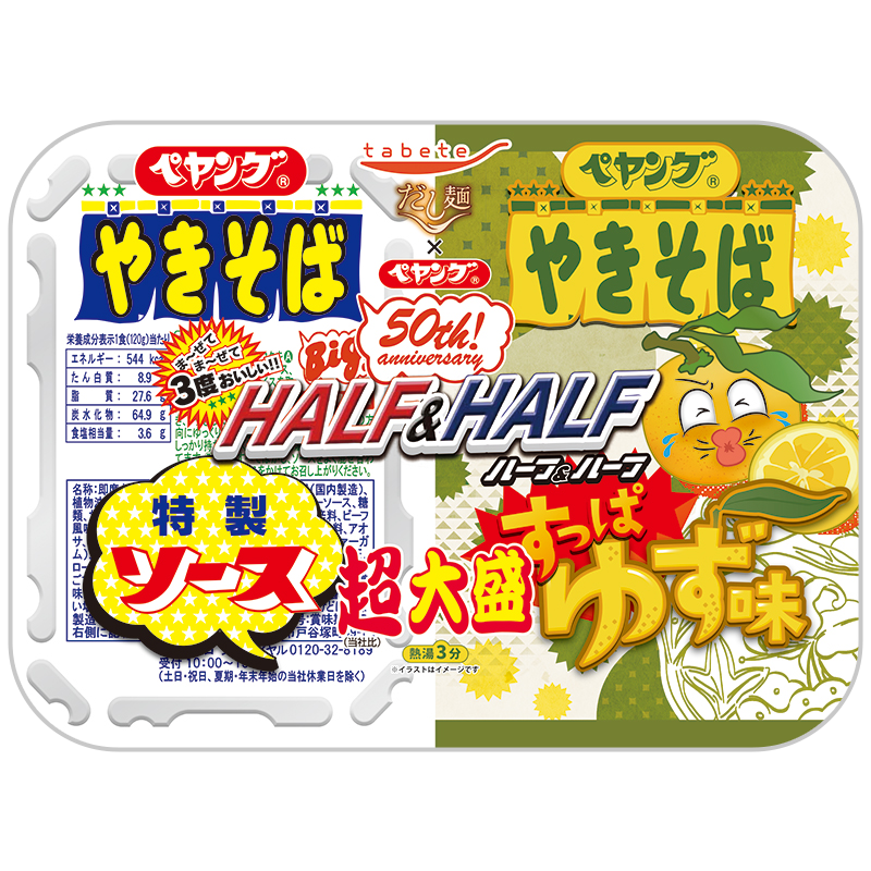 ペヤングだし麺正面.jpg (737 KB)