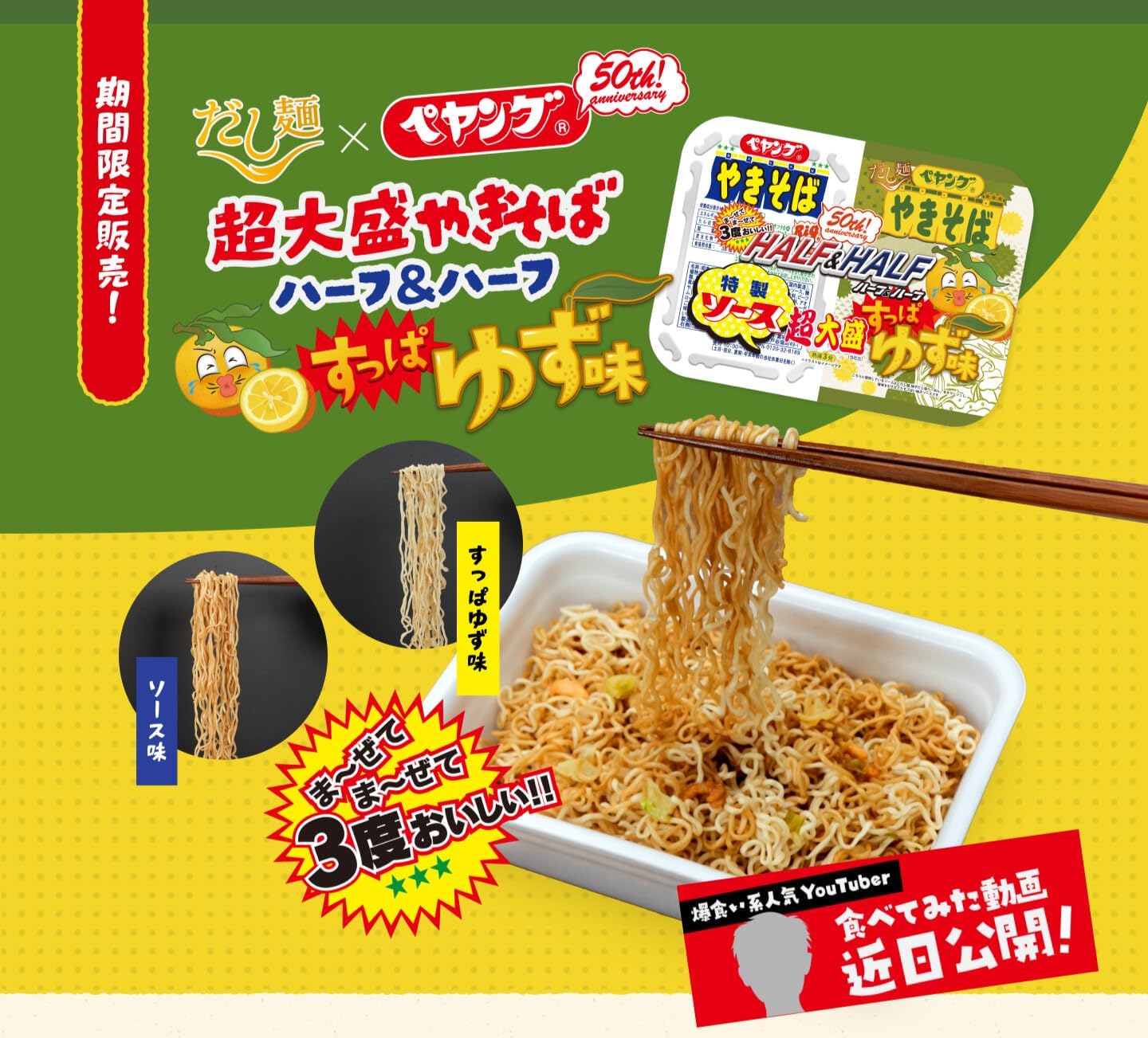 ペヤングだし麺POP.jpg (230 KB)