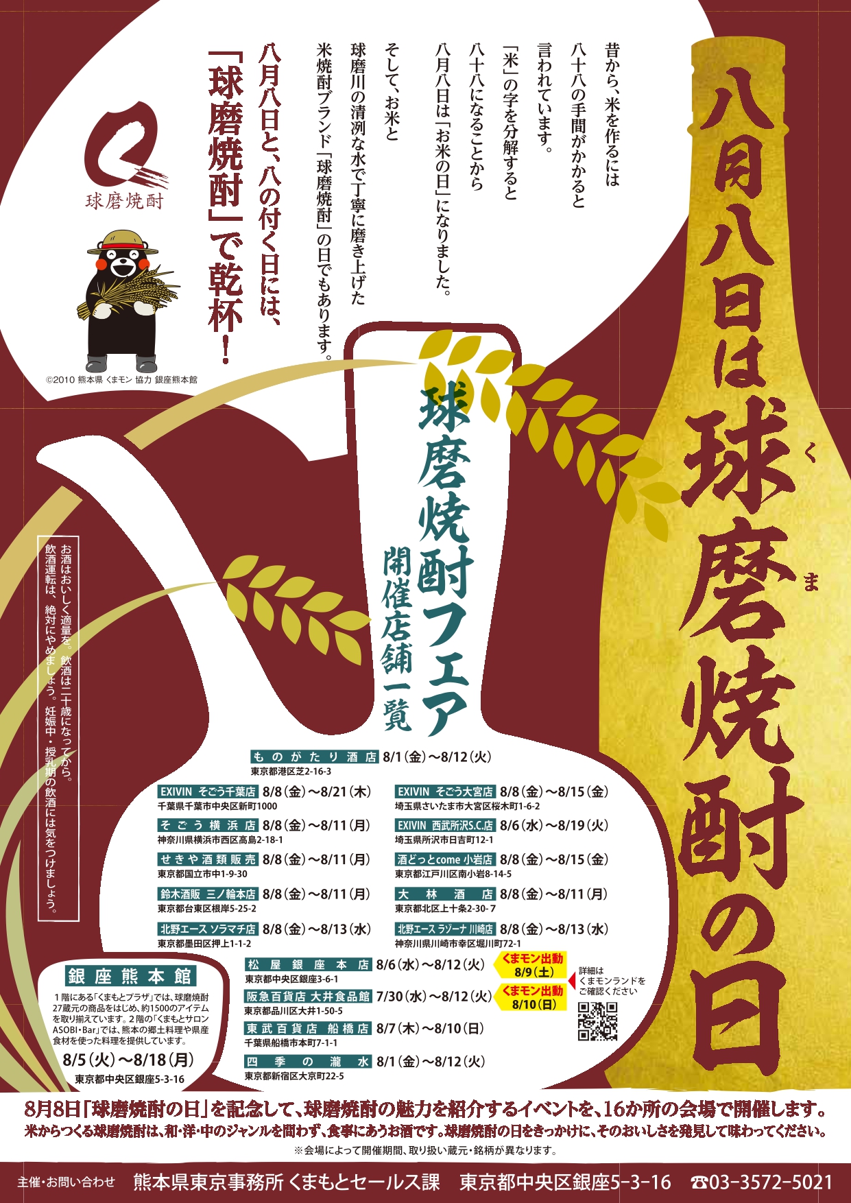 ★球磨焼酎_A4_250729_page-0001.jpg (1.25 MB)