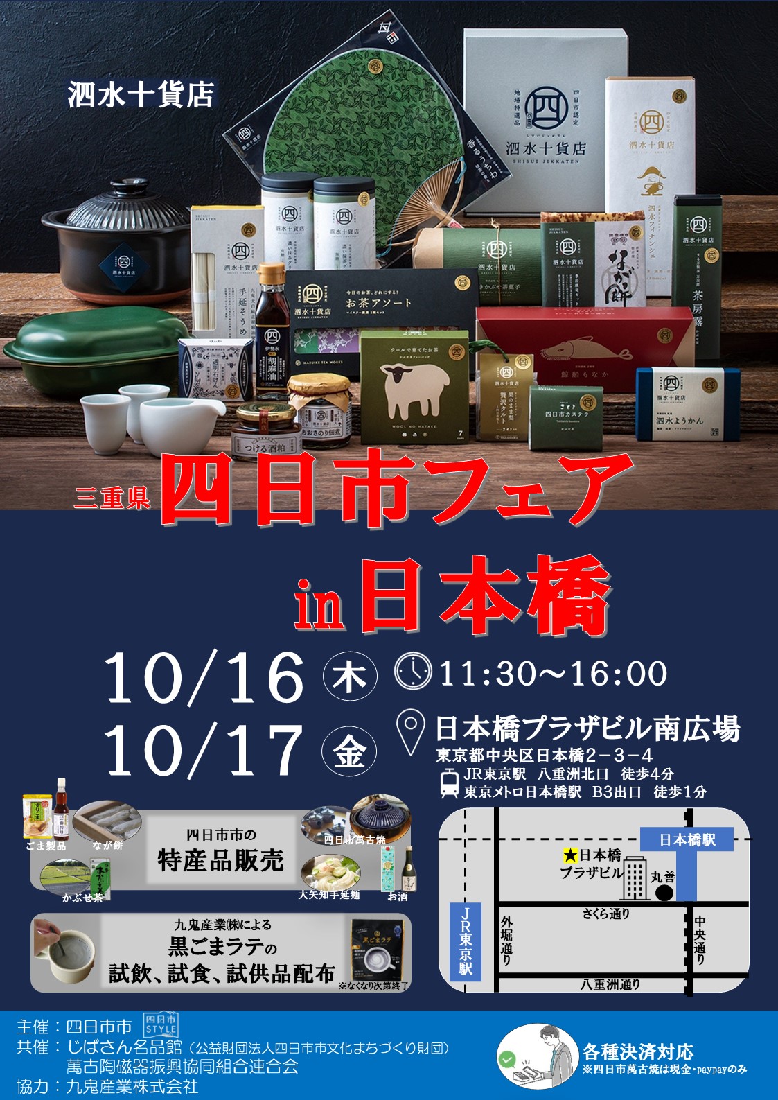 【チラシ表】四日市フェアin日本橋.jpg (458 KB)