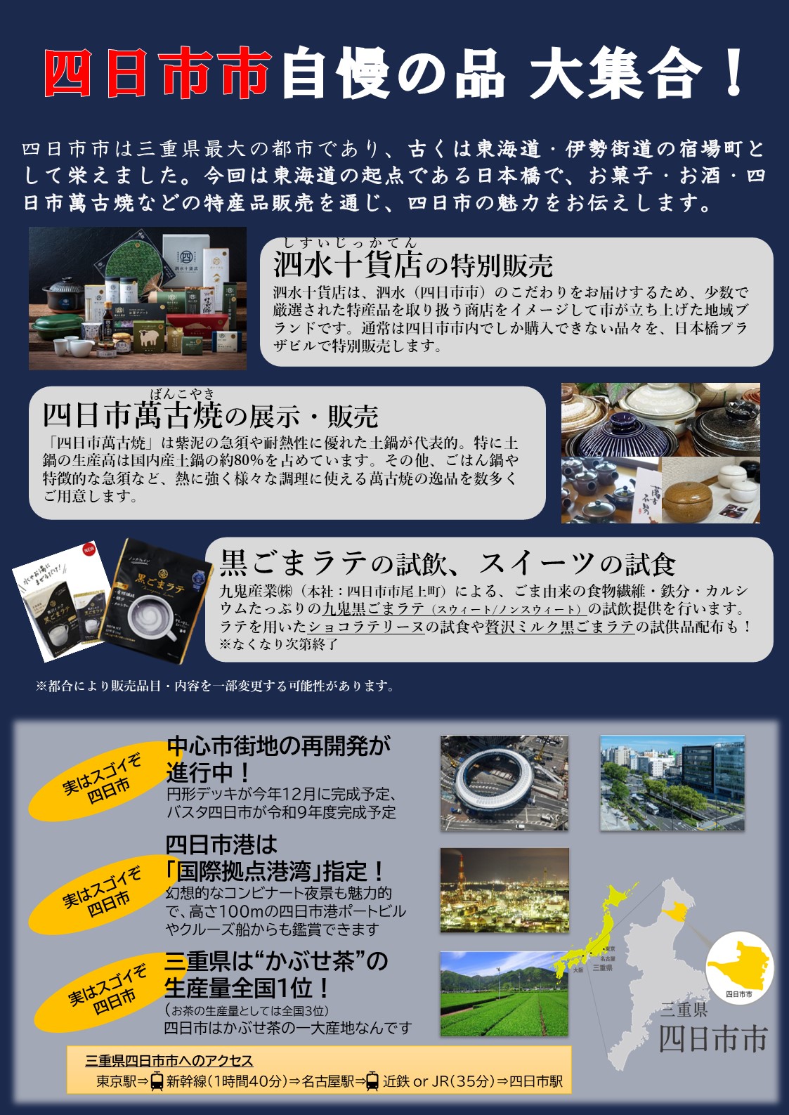【チラシ裏】四日市フェアin日本橋.jpg (470 KB)