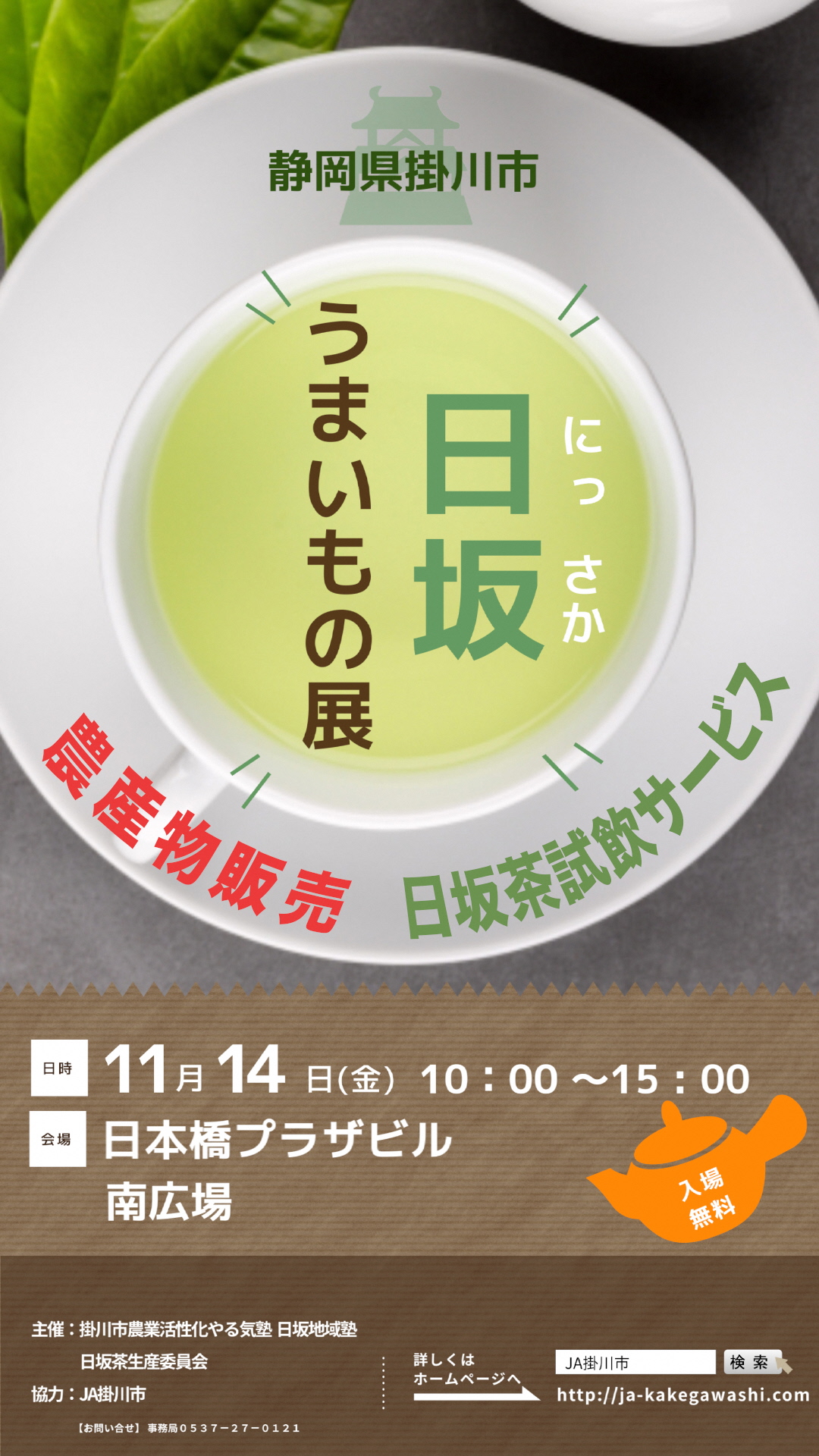 【PR用】日坂地域塾イベントチラシ.jpg (596 KB)