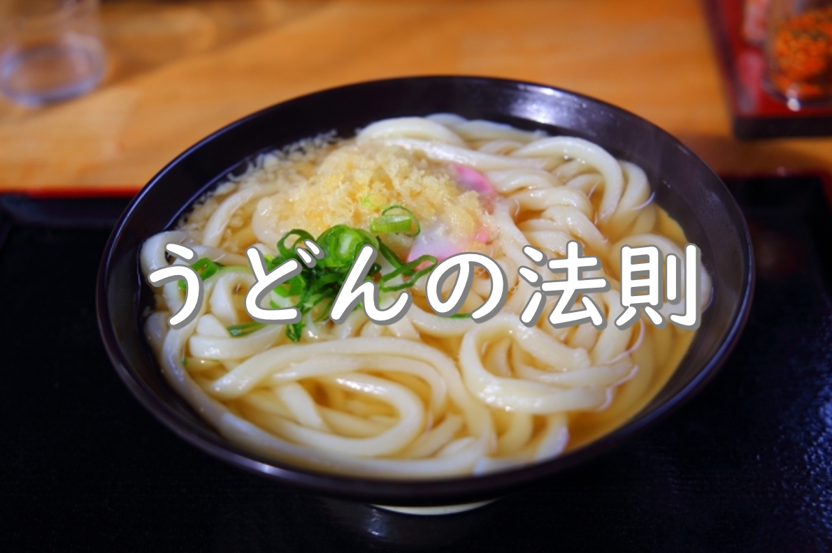 うどん2.JPG (389 KB)