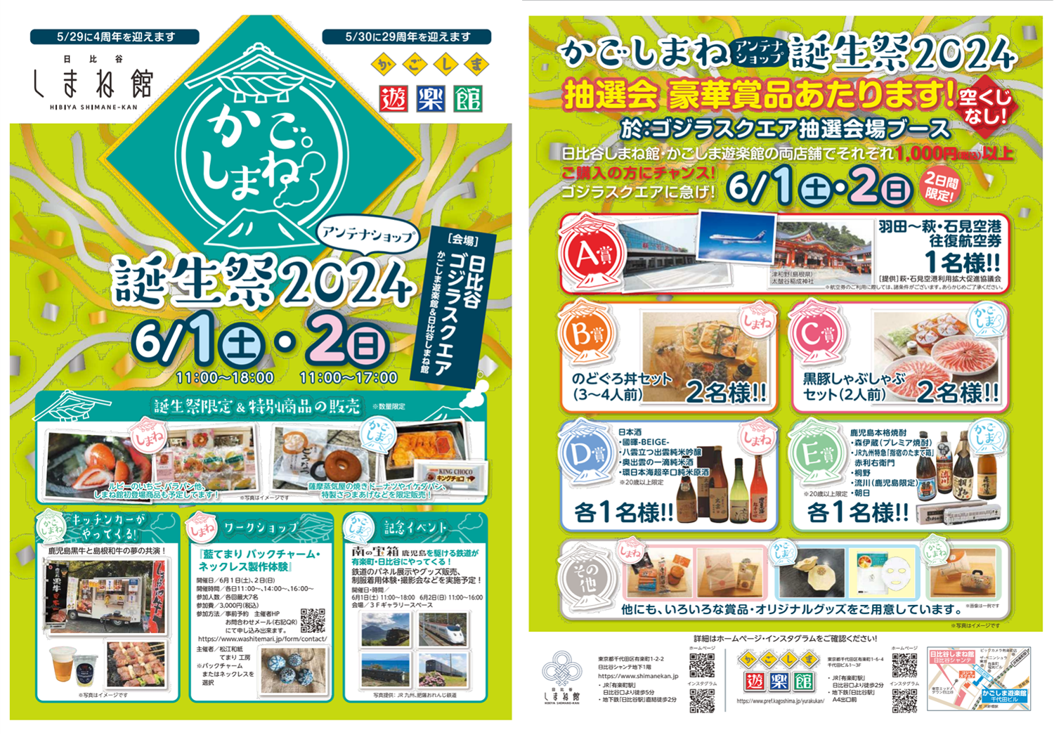 かごしまねチラシ画像.png (2.43 MB)