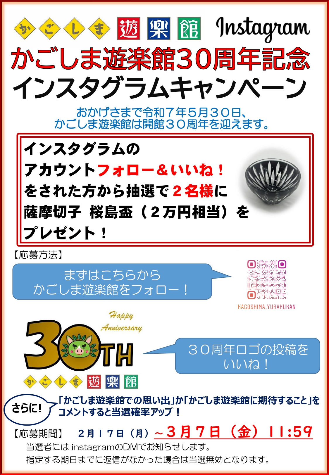 かごしま遊楽館30thインスタグラムキャンペーン (1)_page-0001.jpg (926 KB)