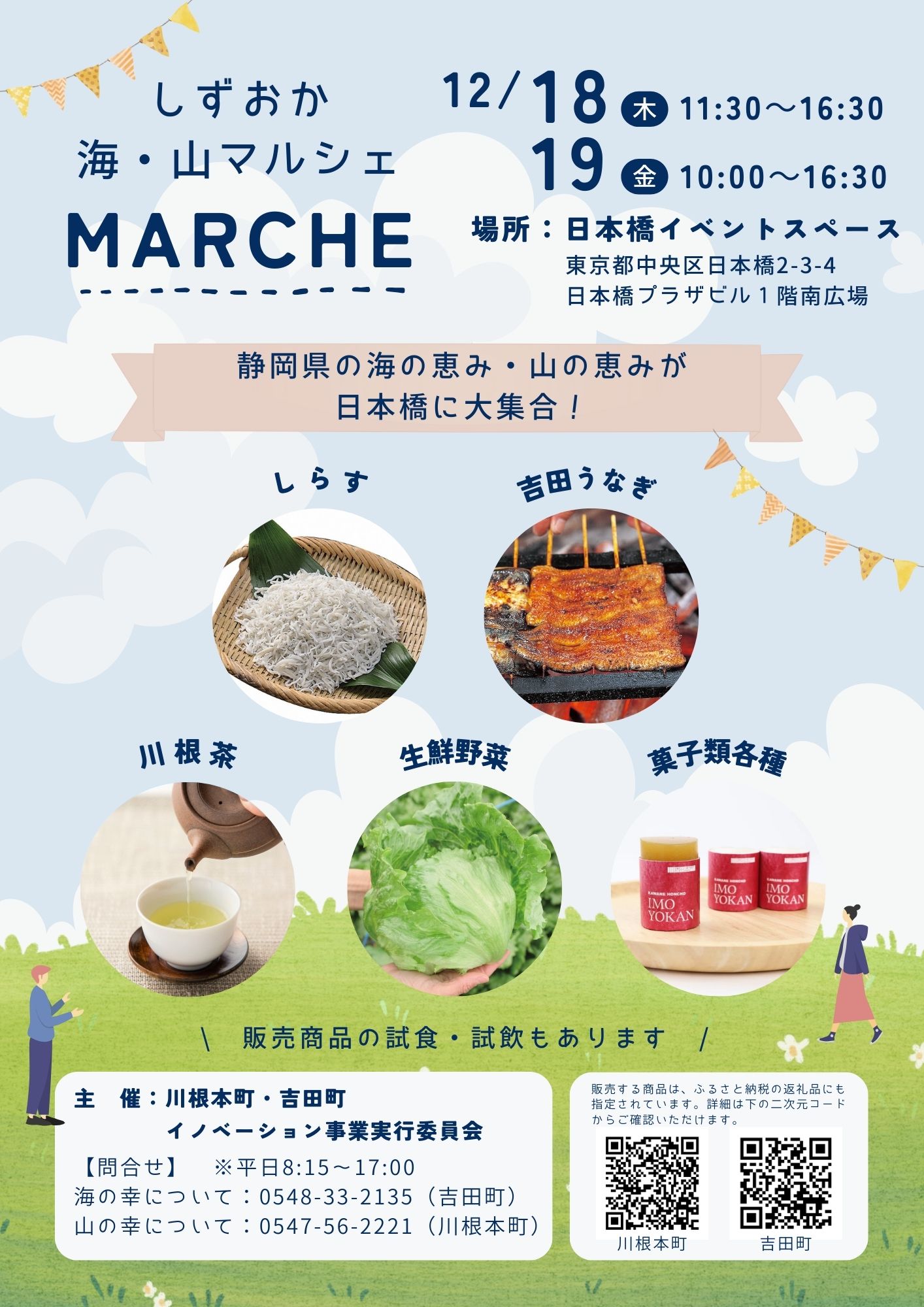 しずおか海・山マルシェチラシ.jpg (360 KB)