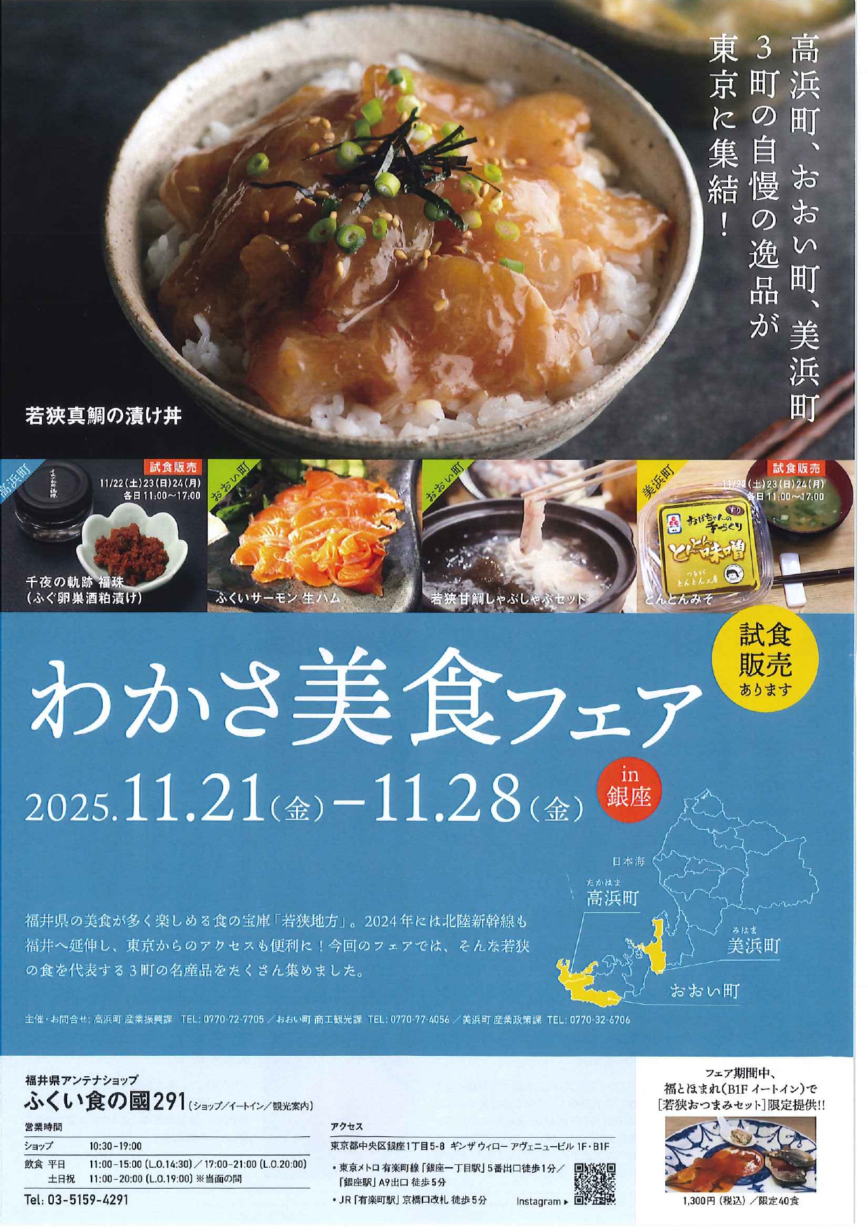 わかさ美食フェア1.jpg (1.40 MB)