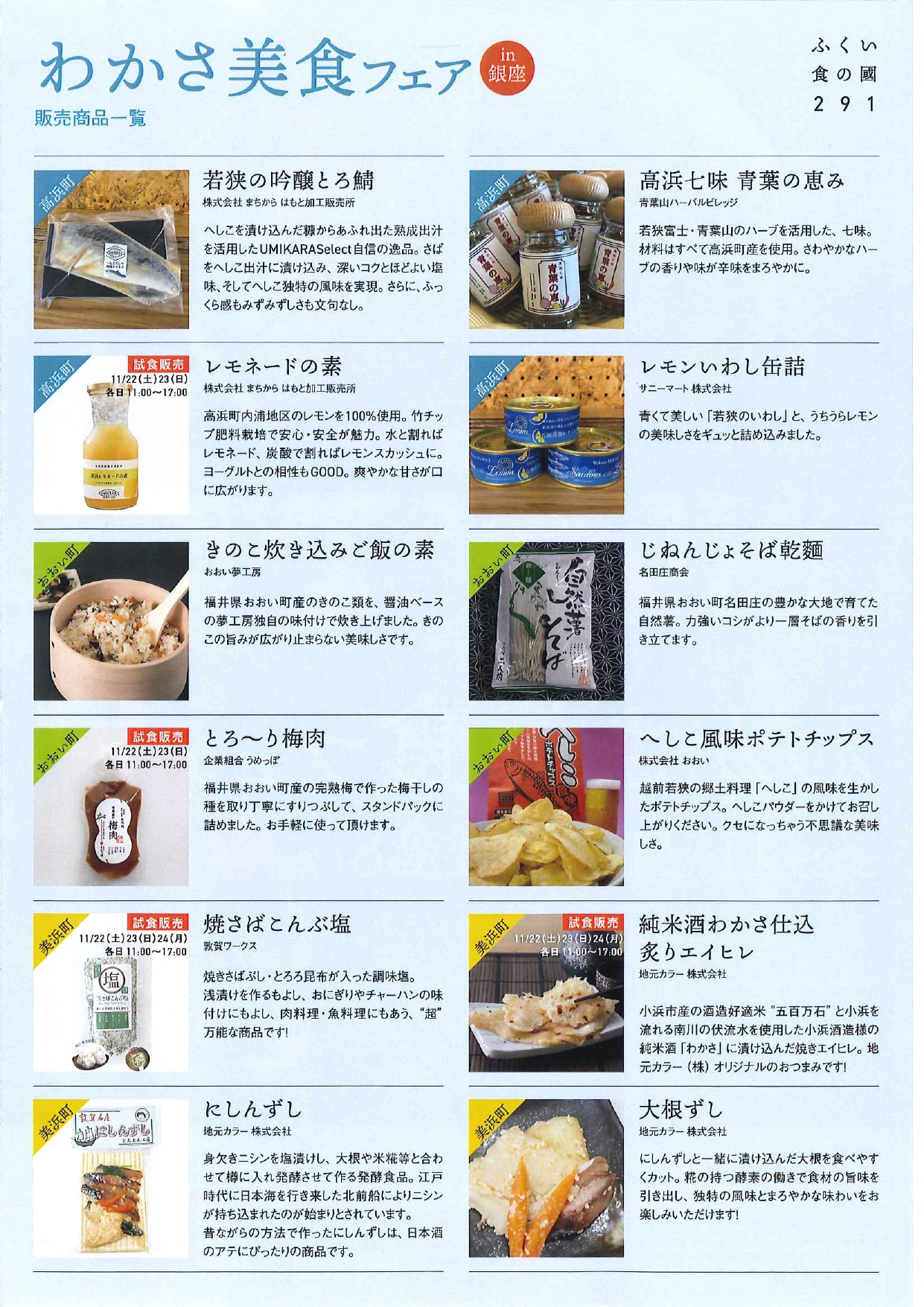 わかさ美食フェア2.jpg (1.53 MB)