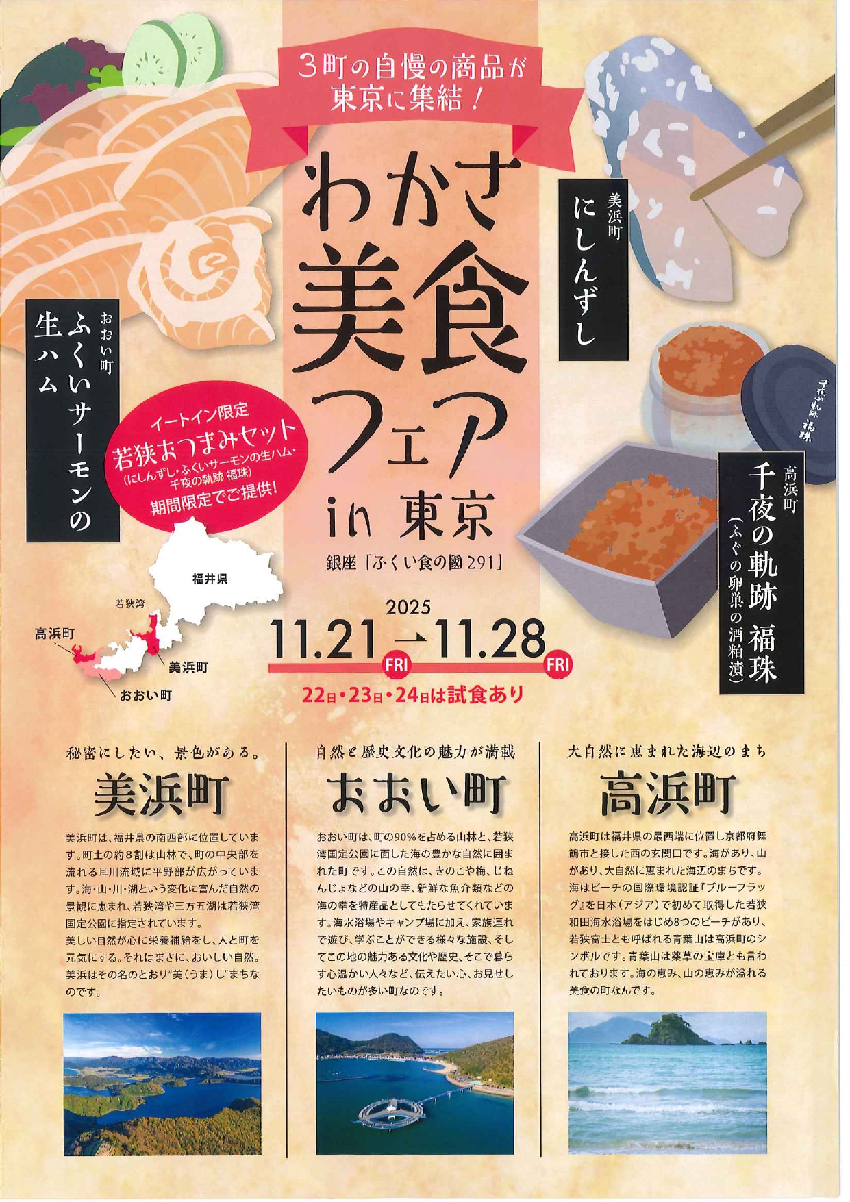 わから美食フェア4.jpg (1.45 MB)