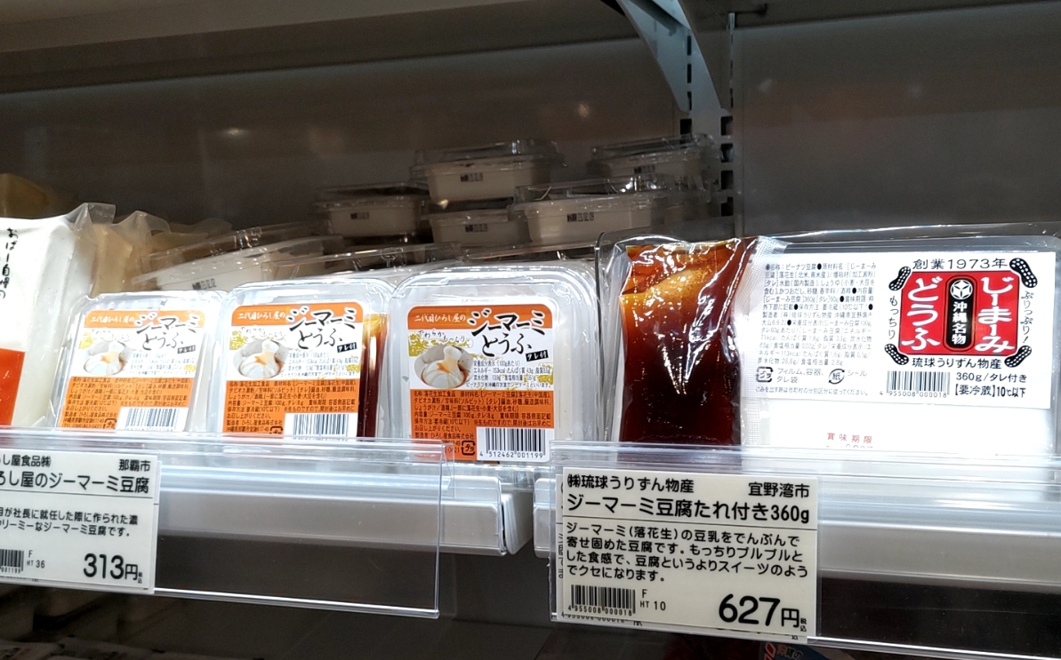 ジーマーミ豆腐.JPG (583 KB)