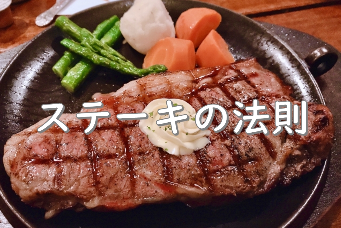 ステーキ2.JPG (597 KB)