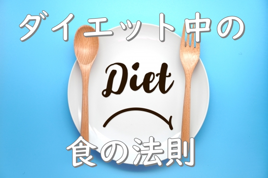 ダイエット2.JPG (246 KB)