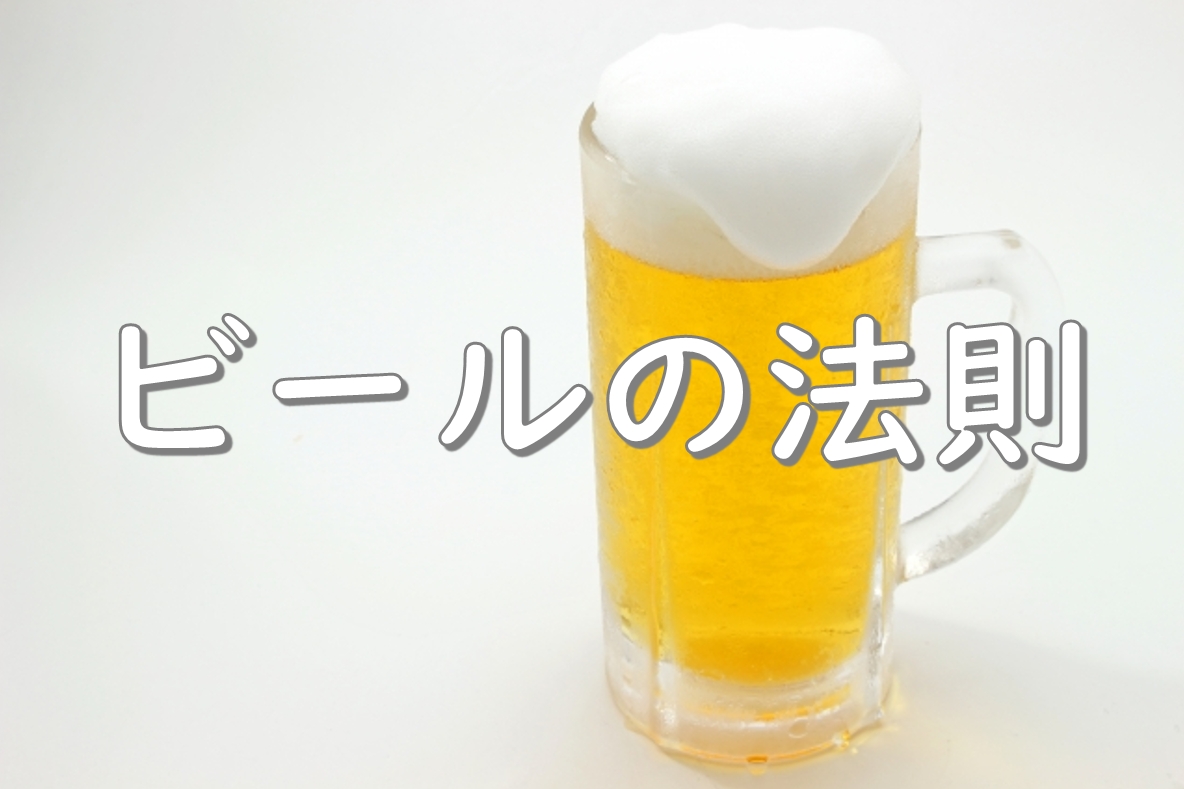 ビール2.JPG (271 KB)