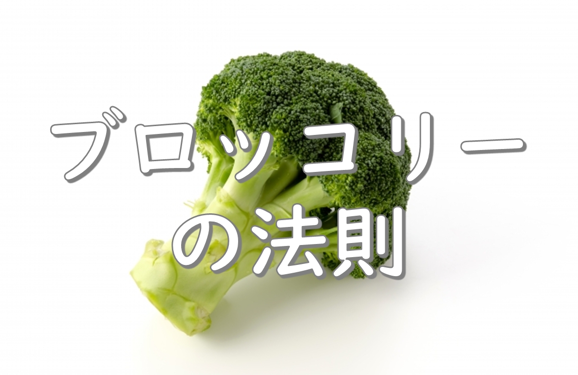 ブロッコリー2.JPG (259 KB)