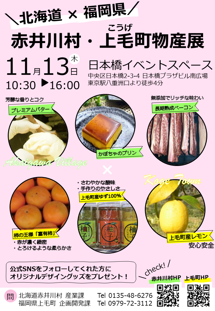 上毛物産展_イベント紹介(日本橋).png (595 KB)