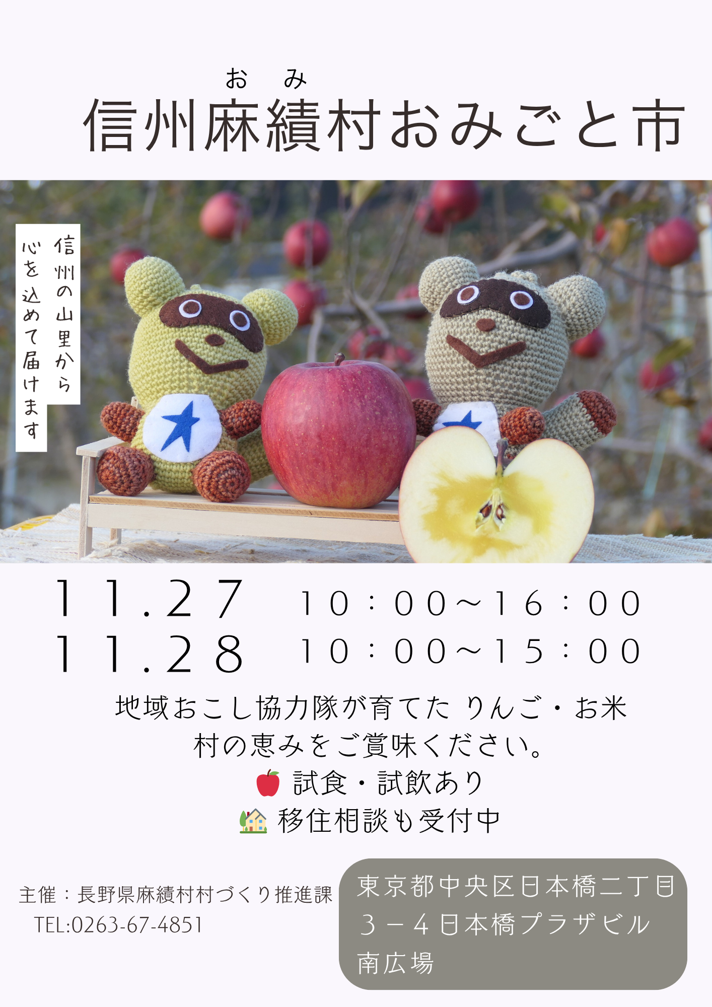 信州麻績村おみごと市 チラシ.png (2.47 MB)