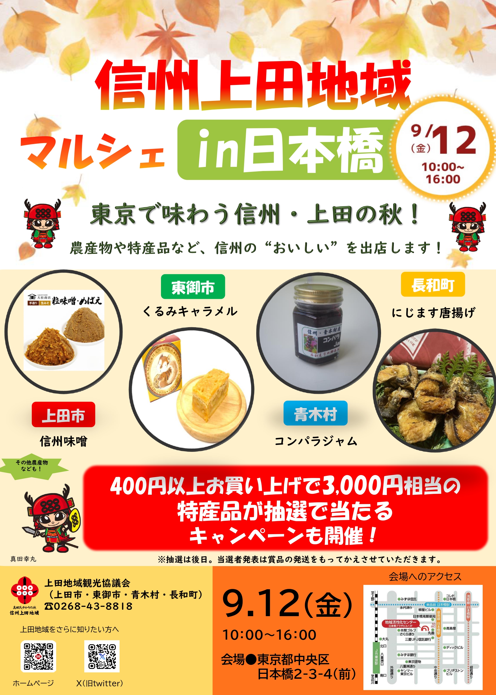 修正版ポスター（信州上田地域物産展in日本橋）.jpg (1.80 MB)