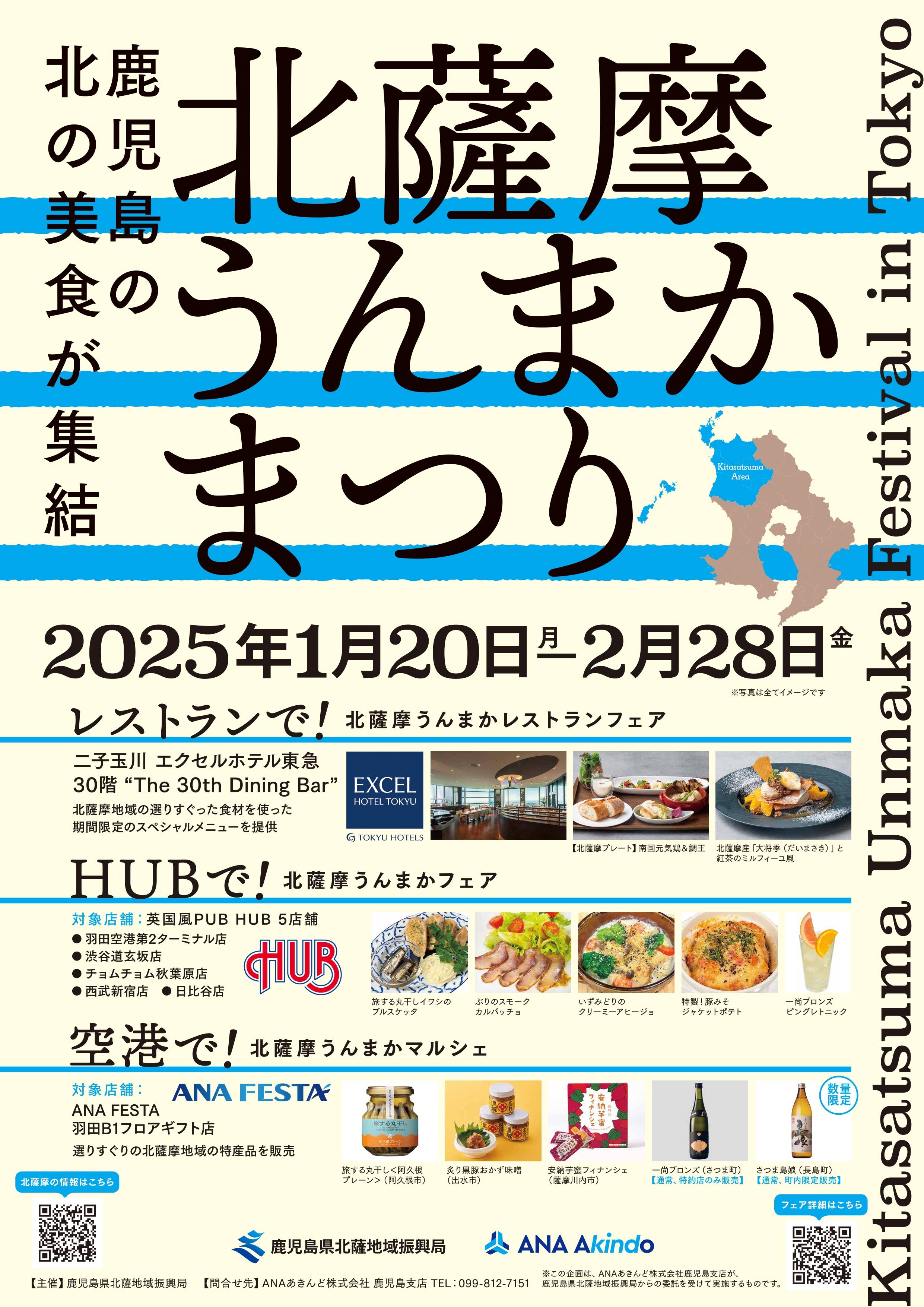 北薩摩うんまかまつりチラシ_page-0001.jpg (2.74 MB)