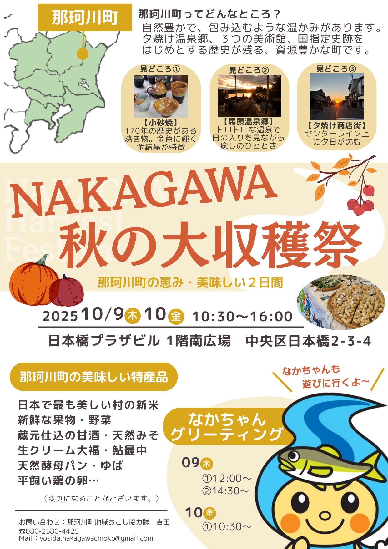 完）日本橋イベントチラシ_page-0001.jpg (1.11 MB)