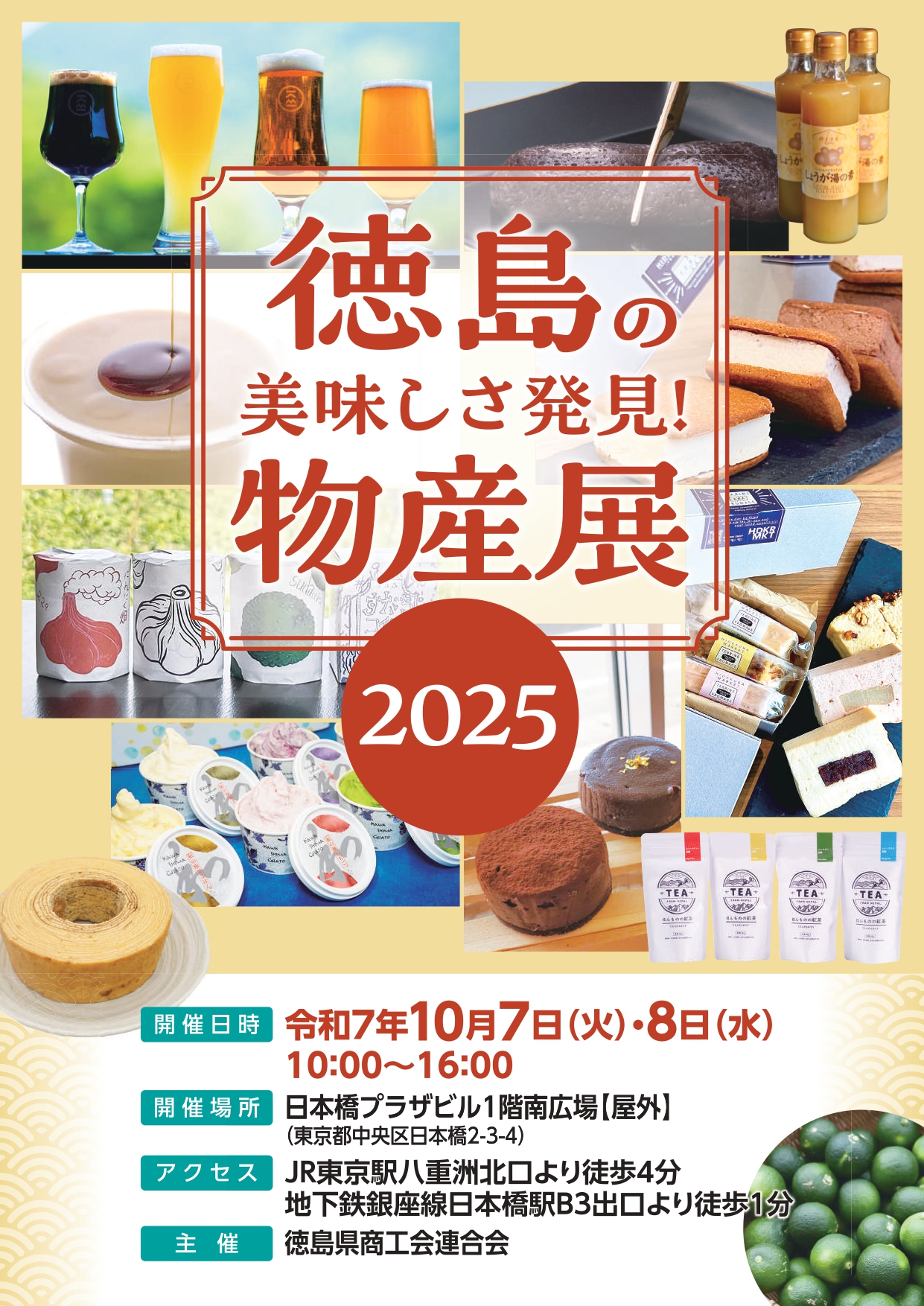 徳島の美味しさ発見！物産展2025_page-0001.jpg (1.30 MB)