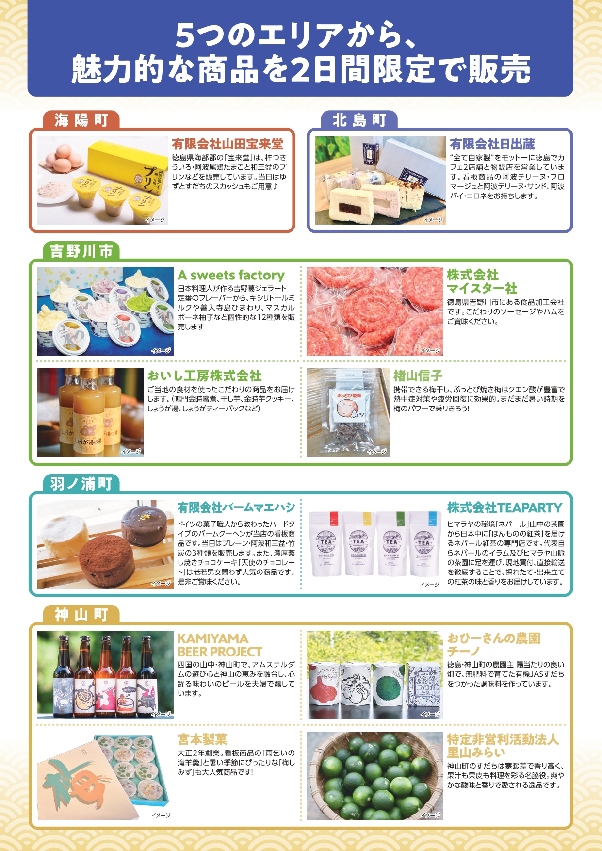 徳島の美味しさ発見！物産展2025_page-0002.jpg (1.29 MB)