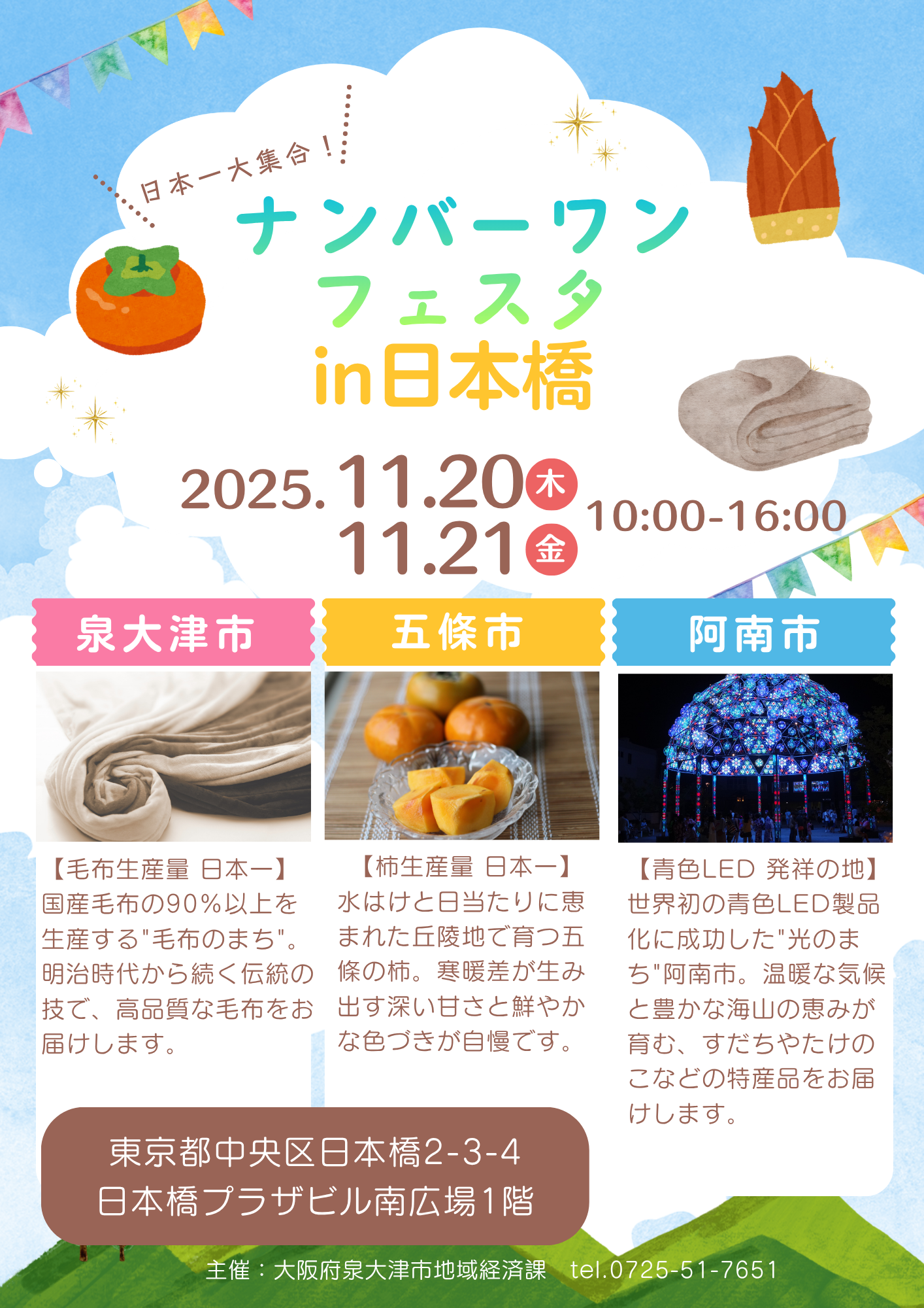 泉大津市チラシ.png (1.76 MB)