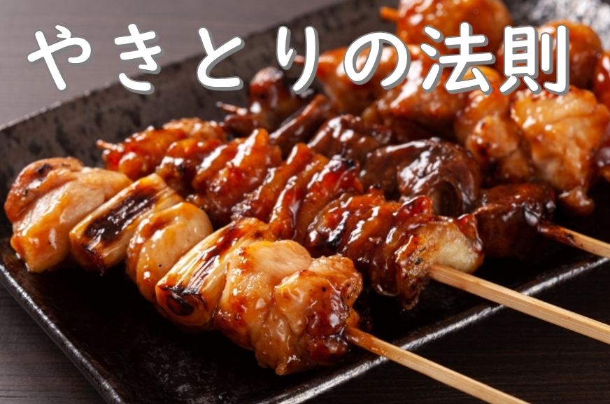 焼鳥募集2.JPG (313 KB)