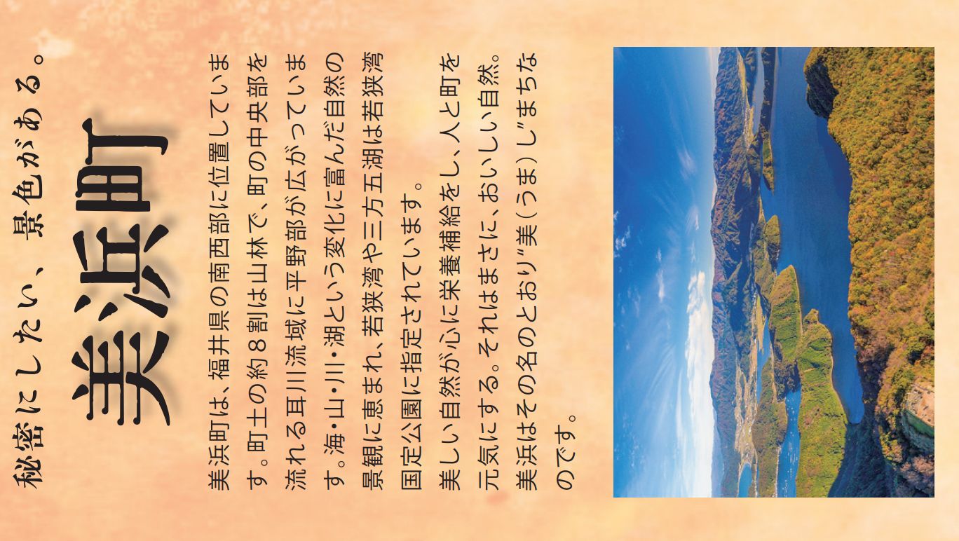 美浜町.JPG (198 KB)