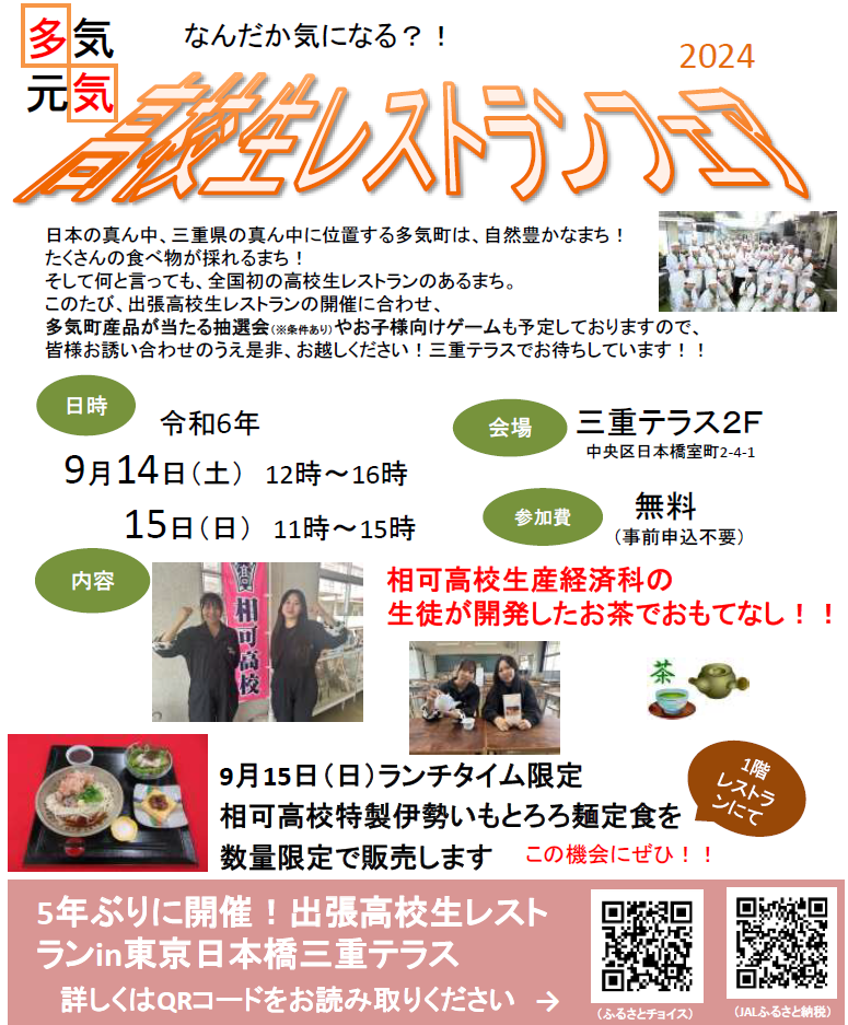 高校生レストラン1-2024-08-23-184057.png (480 KB)