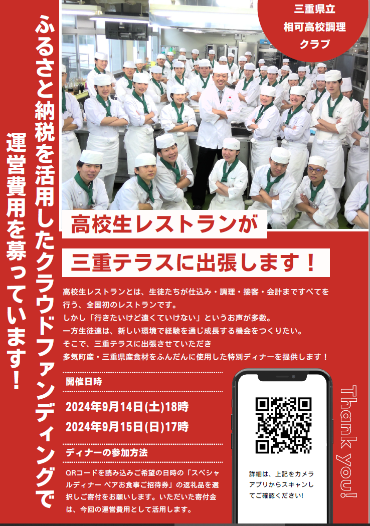 高校生レストラン2-2024-08-14-113344-1.png (719 KB)