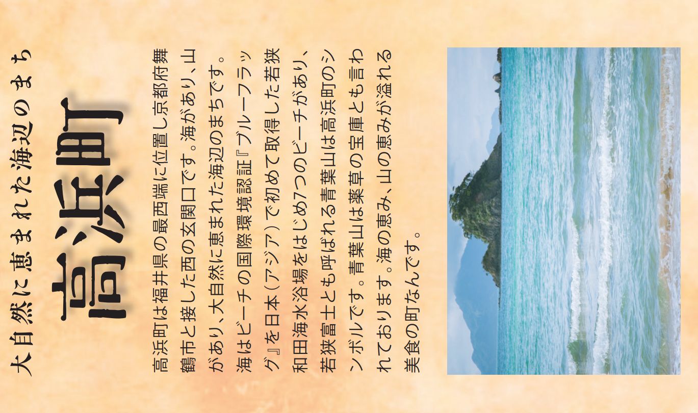 高浜町.JPG (190 KB)