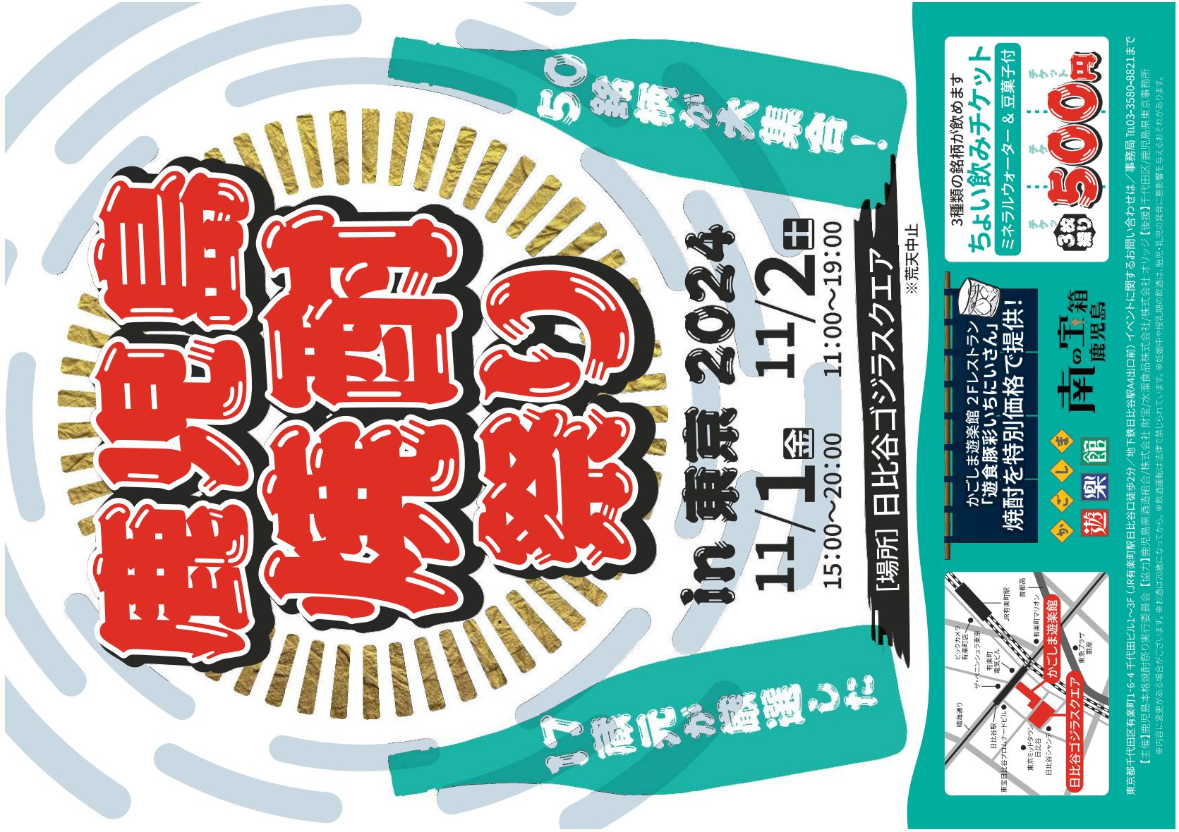 鹿児島焼酎祭り2024ポスター1.JPG (372 KB)